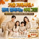 가을 가족사진, 흰티 청바지는 이제 그만! 베이지 톤 스타일링으로 완성하는 클래식 가족사진 [별하남평사진관] 이미지