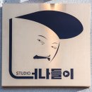 너나들이사진관