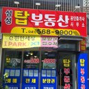 성성탑공인중개사사무소 이미지