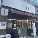 만석봉식당 이미지