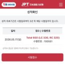 [자격증] 일본어 능력시험 JPT 650점 후기(+ 독학, 기출 문제, 시험 준비, 공부법, 꿀팁)