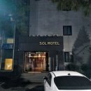 하동솔모텔 이미지