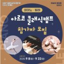 클래식캠프 이미지
