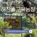 해찬솔농장 | 자연과 함께하는 해찬솔농장 나만의 화분 만들기 체험하고 왔어요~