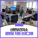 산본 경로당 이미지