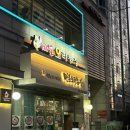 합정전철역 4번출구 | 마포오리농장/숨겨진/합정역/맛집/4번출구/추워서/들어갔는데/찐맛집발견/오리주물럭/오리고기/백숙...