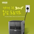 전력난 극복 3 day 동참 프로젝트 /벤타에어워셔 LW-25 구매고객 보네이도 증정 이미지