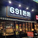 691돈돈