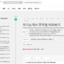 신우＆경영컨설팅 | 자기소개서 무작정 따라하기 타임트리