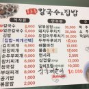 후루룩칼국수집밥