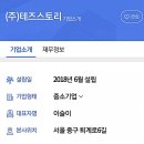 테즈스토리