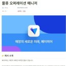 [페이히어] 물류 오퍼레이션 매니저 (~모집시 마감) 이미지