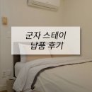 가구공장 - 광명시 광명로 929-1 | 호텔가구/모텔가구/호스텔가구/숙박업 전문 가구 공장 - 군자 스테이 납품 후기