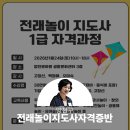 세계여러나라전래놀이 | 전래놀이지도사 자격증반 새해 첫 기적 반칠환