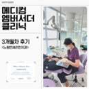 연치과의원 | 노원연세리안치과 메디컴 앰버서더 클리닉 3개월 차 후기