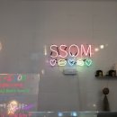 솜(SSOM)