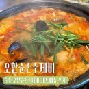 오한순손수제비 - 서구 대덕대로 211 | [대전] 죽동 맛집 | 오한순 손수제비 세트메뉴 후기