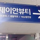 제이안 이미지