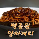 짜파게티 맛있게 끓이는법 신볶게티 신라면 볶음면 짜파게티 조합 이미지