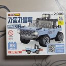 로드카 | 다이소 자동차블록 오프로드카 C (품번 1049067)