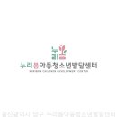 누리봄아동발달센터 - 부산진구 성지로 102 | 누리봄아동발달센터