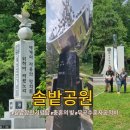 무공수훈자회 함양군지회 | 제천 솔밭공원 무공수훈자공적비, 월남참전기념탑, 충혼의 빛 부모님과 떠나는 보훈여행 제천 아이와 가...