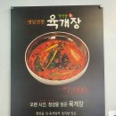청안골육개장
