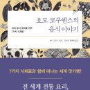 역사 속 음식이야기 이미지