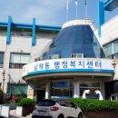 남제동 행정복지센터 이미지