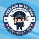 ✈️🪖정많은 1️⃣6️⃣전비 예천방🛩🪖 3️⃣월6️⃣일🔜3️⃣월8️⃣일 출부 시작합니다📢 이미지