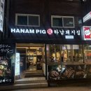 건대1호점(하남돼지점) | 건대찐맛집 하남돼지집 건대입구점 방문 후기