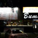 부마호프 이미지