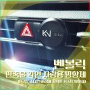 벤 - 보령시 해수욕장10길 6 | 판촉물 각인 가능한 차량용 방향제 제작 벤볼릭 후기 (소나타 DN8 커스텀 방향제)