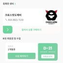 도깨비 창고 | 크로스핏 도깨비 검단본점 | 검단 김포 크로스핏 후기, 생활건강체육진흥회 인천 서포터즈 2기