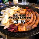 경인 | [임꺽정] 인천 계산동 소곱창 경인교대 맛집 솔직후기