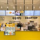 삼송빵집&드롭탑 대구상인점 이미지