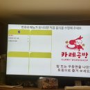 [서현] 분당 서현 카레공방 방문 후기 / 서현 분당 직장인 점심 돈까스 카레 맛집 추천
