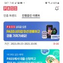 pass앱 운전면허증 등록하면 스벅100%이벤트 이미지