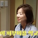 피부학교