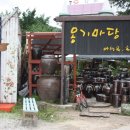 수목원옹기마당