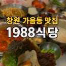 1988감성고기&냉면 네이버블로그