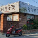 부잣집청국장