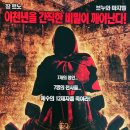 요한자동차 | 크림슨 리버 2：요한 계시록의 천사들 (Crimson Rivers 2：Angels of the Apocalypse, 2004)
