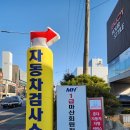 무학자동차정비