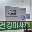 웰빙안마원 이미지