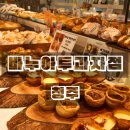 크로와상과자점 | 청주 빵집 맛집 복대동 바누아투과자점 후기