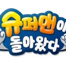 슈퍼맘 - 아산시 | 슈퍼맘