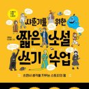 소설 한 편 쓰기 이미지