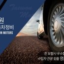 태원정비 이미지