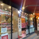 축산사랑 정육점 이미지